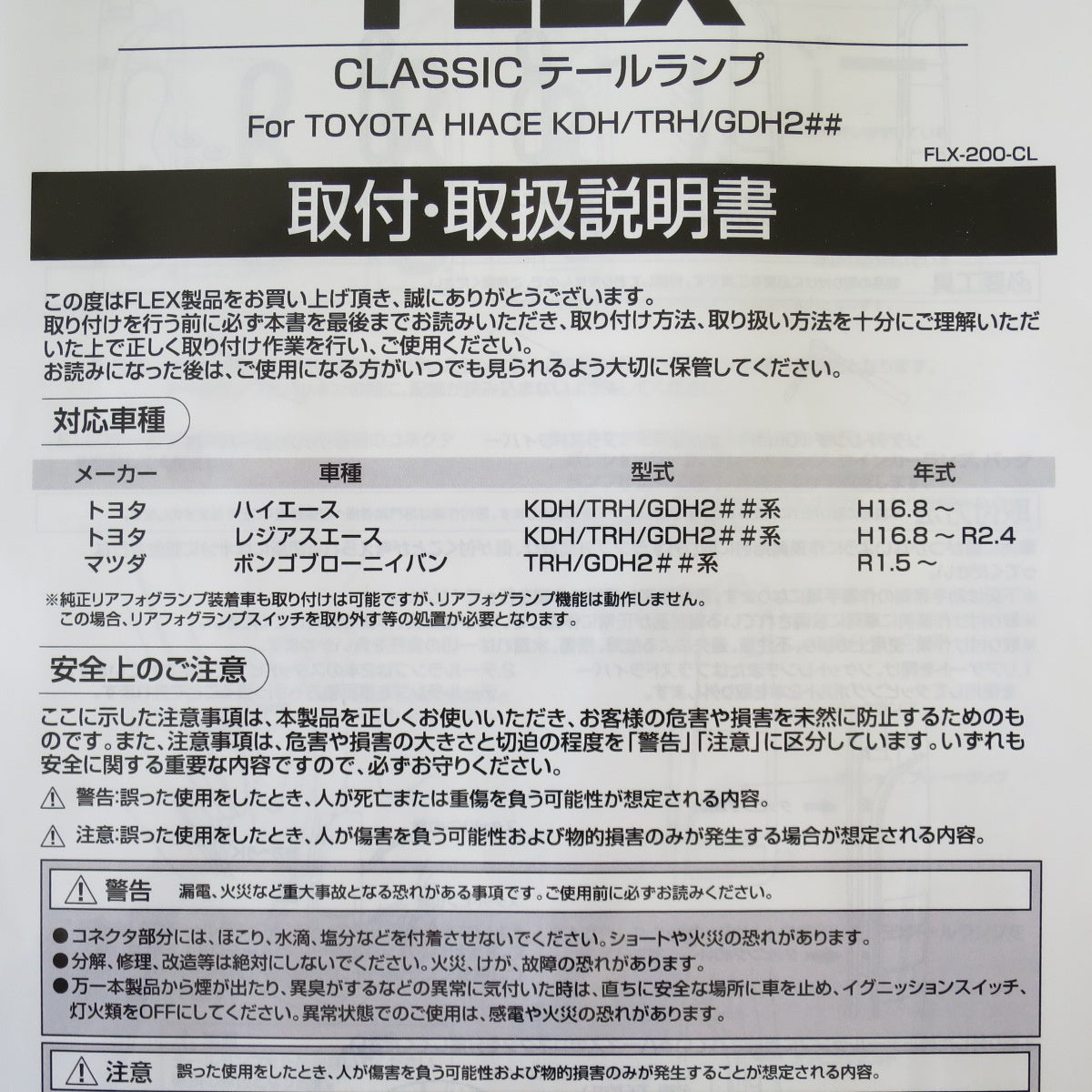 [送料無料] 未使用！左右セット◇VALENTI×FLEX トヨタ ハイエース クラシック テールランプ FLX-200-CL テールライト カー パーツ ヴァレンティ◇