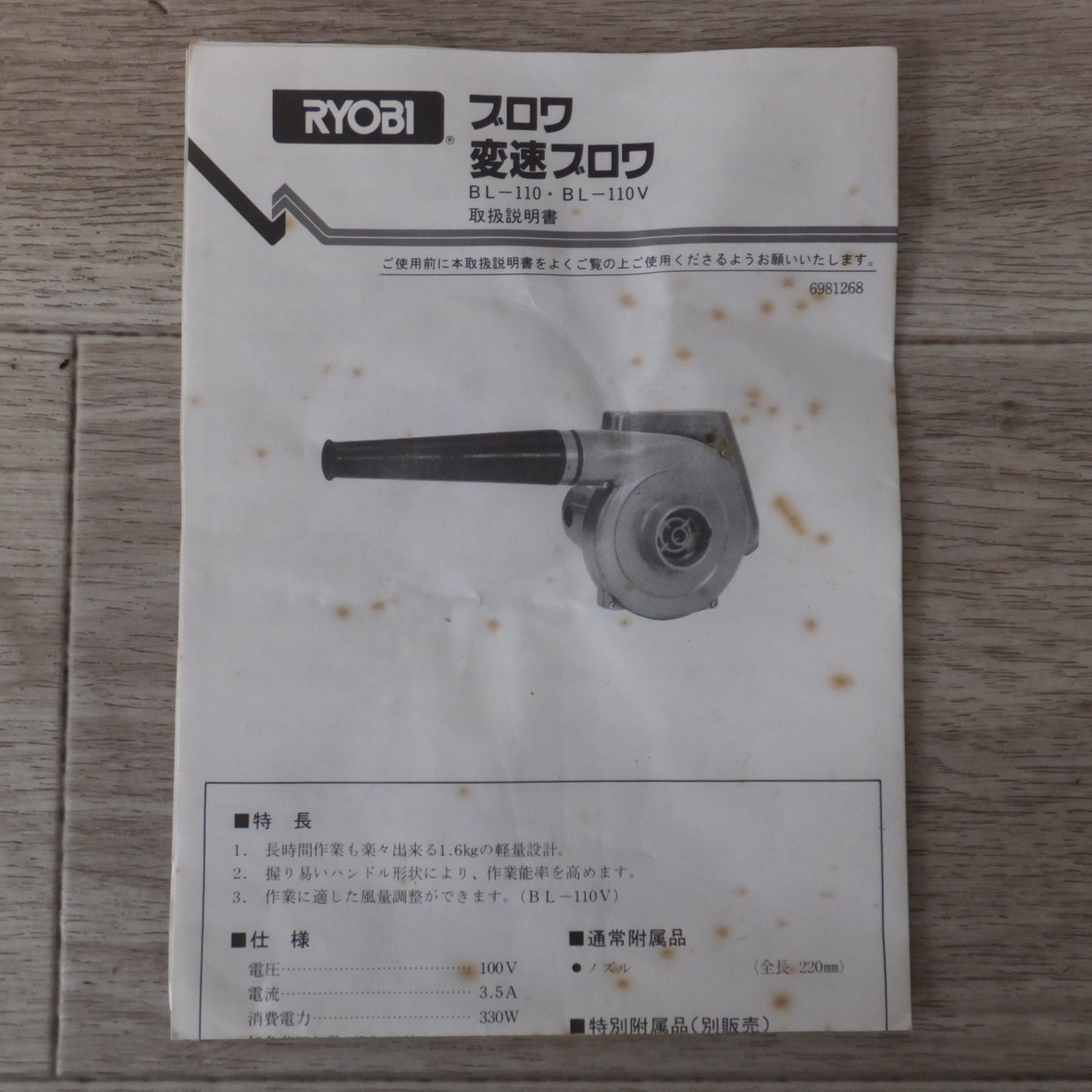 [送料無料] ★リョービ RYOBI ブロワ BL-110　100V 370W 50～60Hz 13000R.P.M. 4.0A 2.3m3/min.★