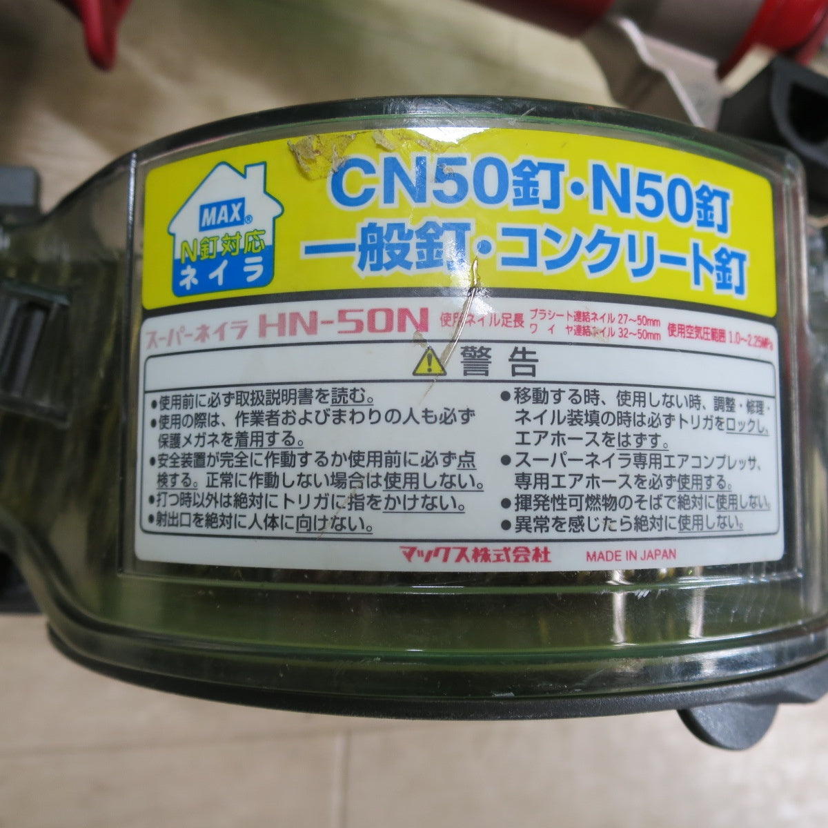 ☆MAX マックス 高圧 スーパー ネイラ HN-50N コイルネイラ 釘打ち機 釘打機 エアー ツール 工具☆