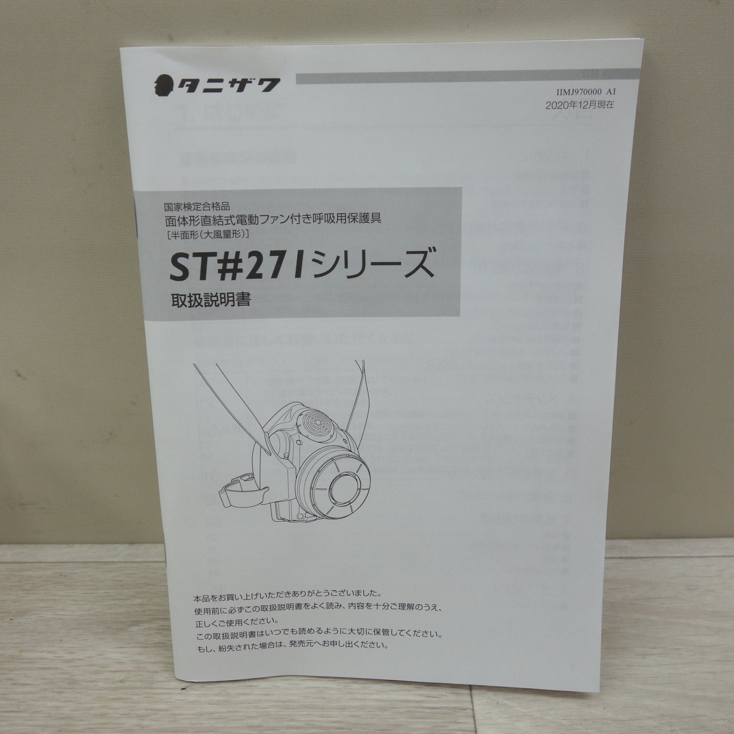 [送料無料] 未使用☆谷沢製作所 電動 ファン付き 呼吸用 保護具 ST#271V 粉じん 防塵 マスク タニザワ☆