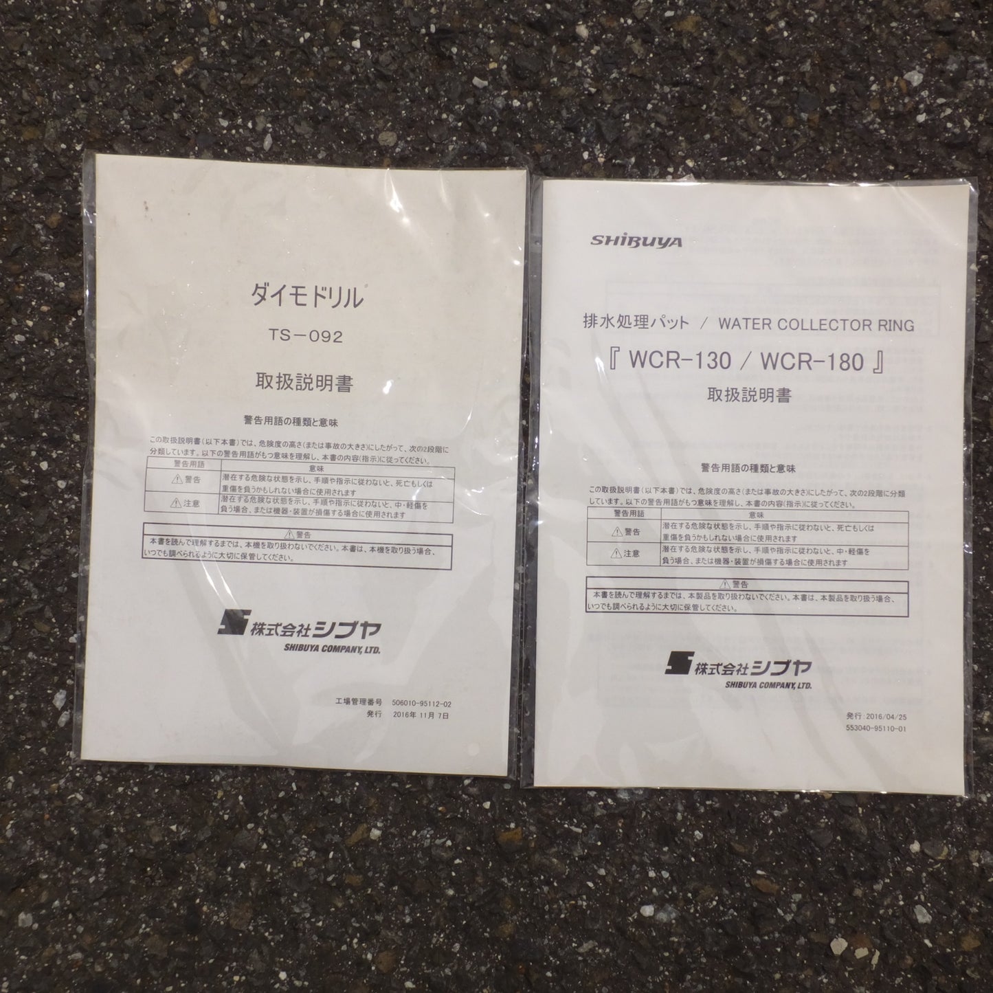 [送料無料] 2個口★シブヤ SHIBUYA ダイモドリル R1013 TS-092　AC100V 50/60Hz　コアドリル 各種 セット★