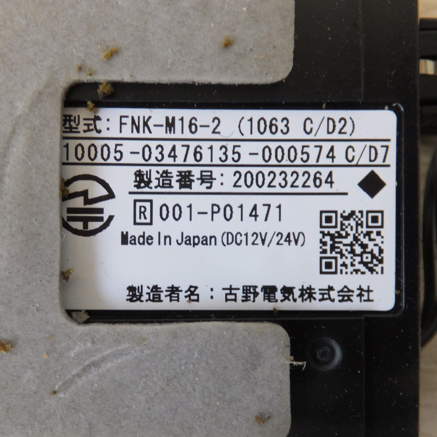 [送料無料] ★古野電気 FURUNO ETC車載器 アンテナ分離型 型式 FNK-M16-2(56)★