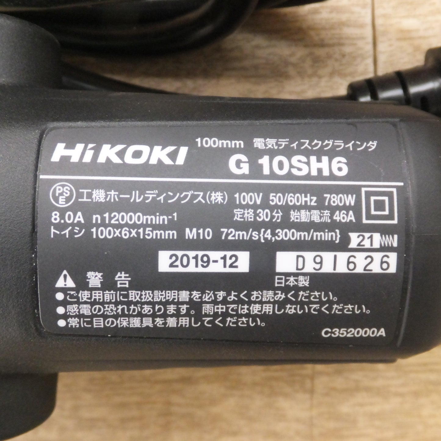 [送料無料] 未使用★ハイコーキ HiKOKI 100mm 電気ディスクグラインダ G10SH6　100V 50/60Hz 780W★