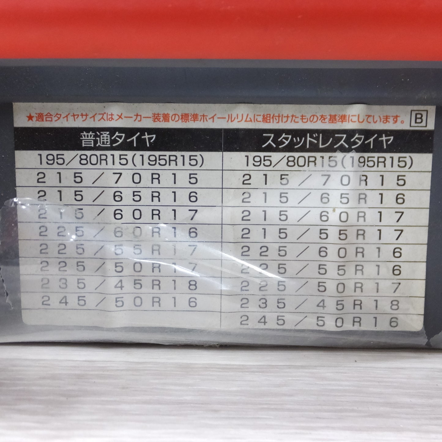 [送料無料] 未使用◆カーメイト 非金属 タイヤチェーン バイアスロン アスリート BA14 BIATHLON ATHLETE◆