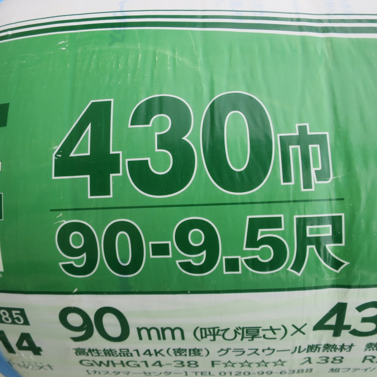 【岐阜発 直接引取限定】未使用！3点まとめ売り☆旭ファイバーグラス アクリア ネクスト ACN14 00613685 430巾 90-9.5尺 R2.4 90×430×2880 断熱材①☆
