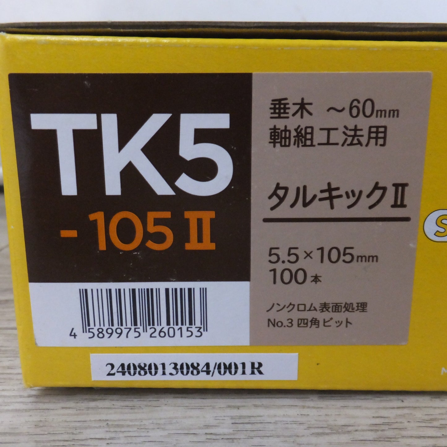 ●複数在庫有●[送料無料] 未使用★シネジック SYNEGIC タルキックII TK5-105II 5.5×105mm 100本 6箱　垂木 ～60mm 軸組工法用★