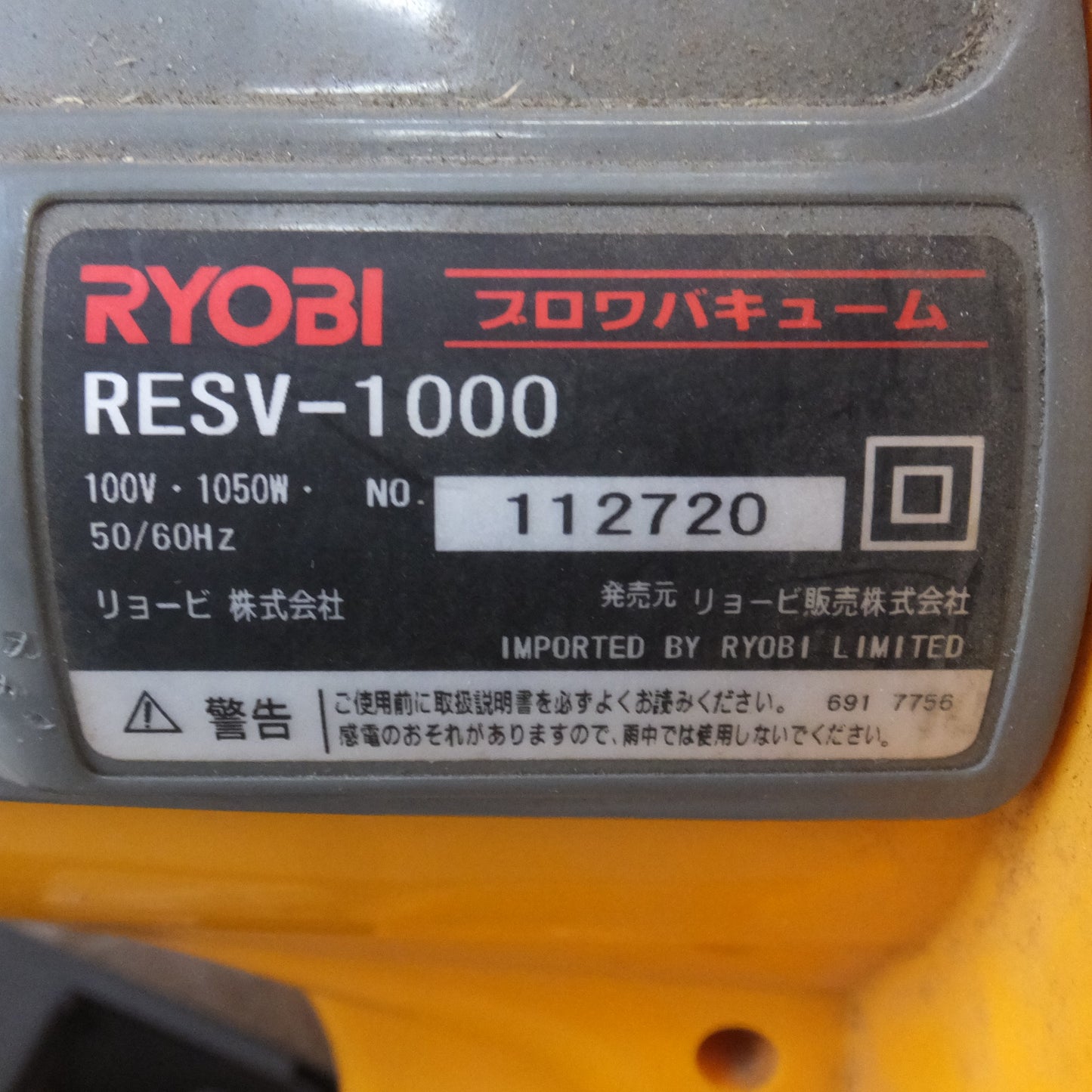 [送料無料] ★リョービ RYOBI ブロワバキューム RESV-1000　100V 1050W 50/60Hz★