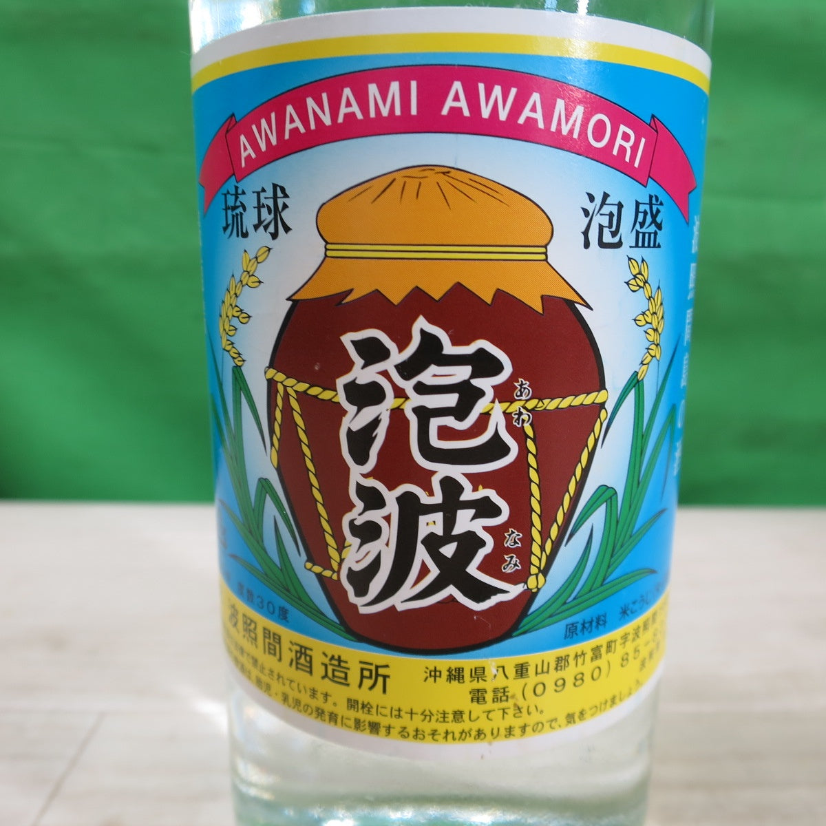 未開封！未開栓！2本セット☆波照間酒造所 琉球 泡盛 泡波 米こうじ 度数 30度 600ml 2002年 360ml 2006年 お酒☆
