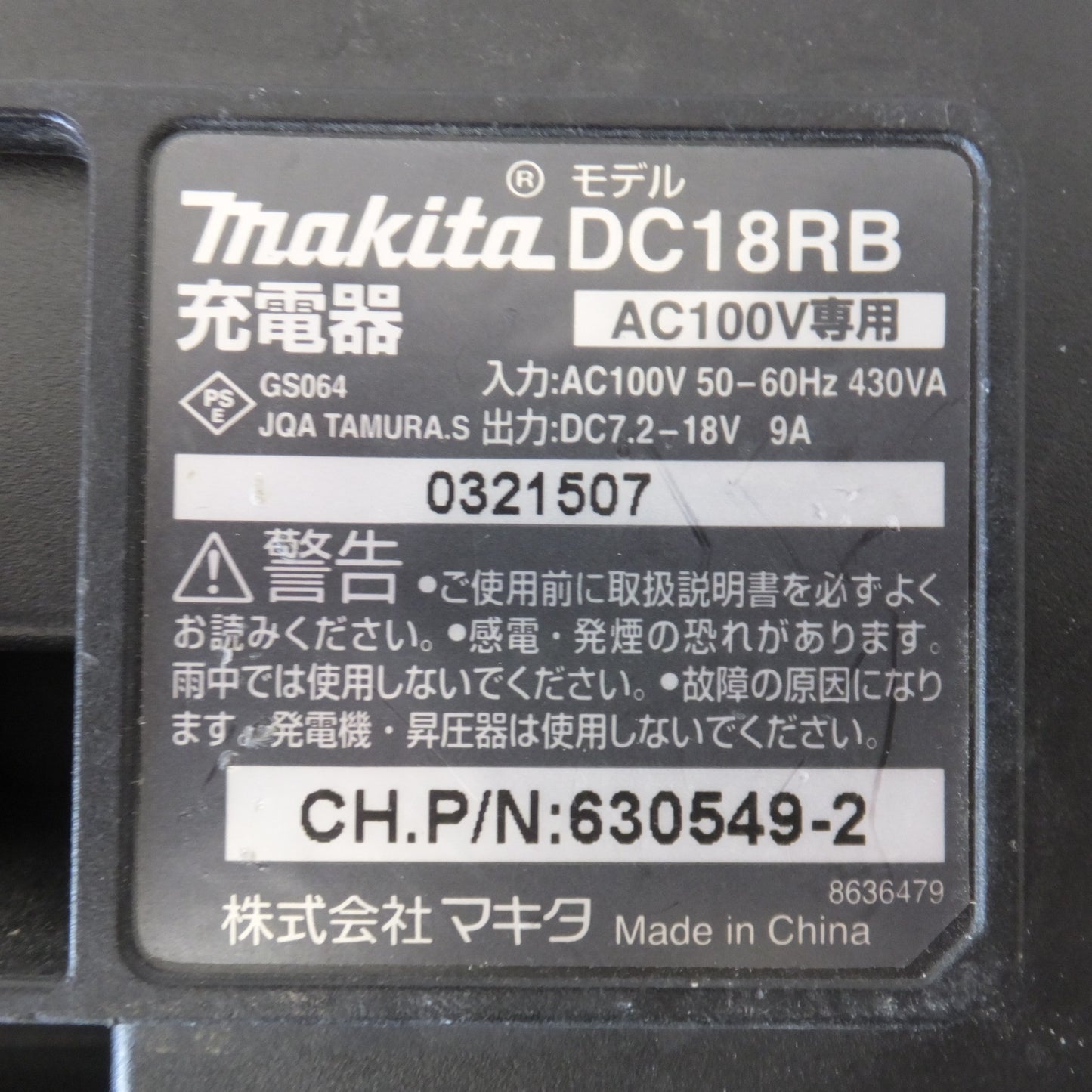 [送料無料] ★マキタ makita 充電器 DC18RB　入力 AC100V 50-60Hz 430VA　出力 DC7.2-18V 9A★