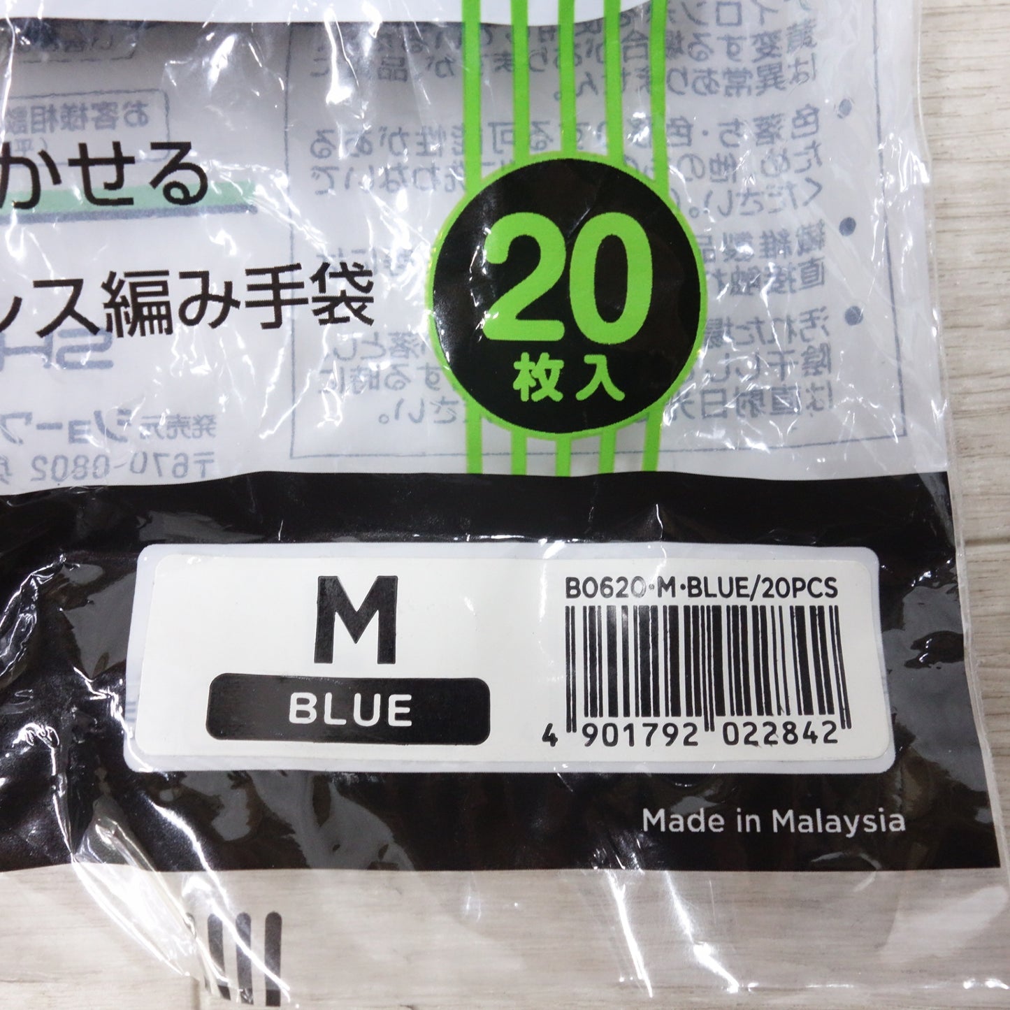 [送料無料] 未使用!3点まとめ売り◆ショーワ EX フィット 手袋 20枚入り Mサイズ ブルー B0620 18ゲージ 薄手 シームレス編み グローブ◆