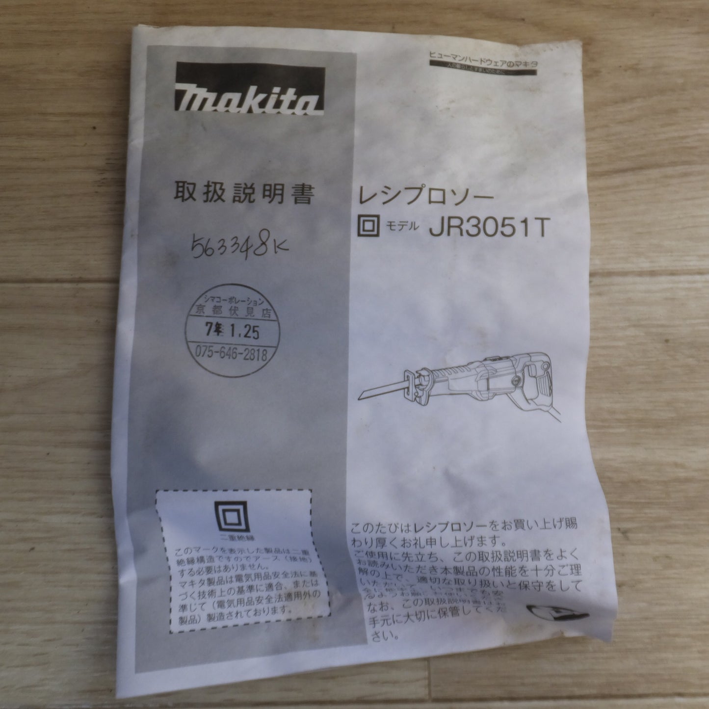 [送料無料] ★マキタ makita レシプロソー JR3051T　100V～ 13A 50-60Hz 1200W★