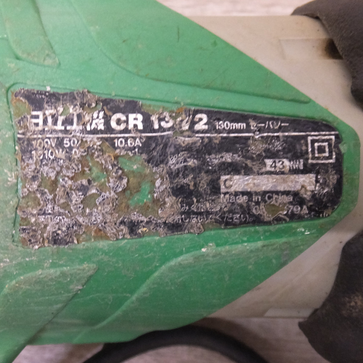 ★日立 HITACHI 130mm セーバソー CR13V2　100V 50/60Hz 10.6A 1010W　電子セーバソー★