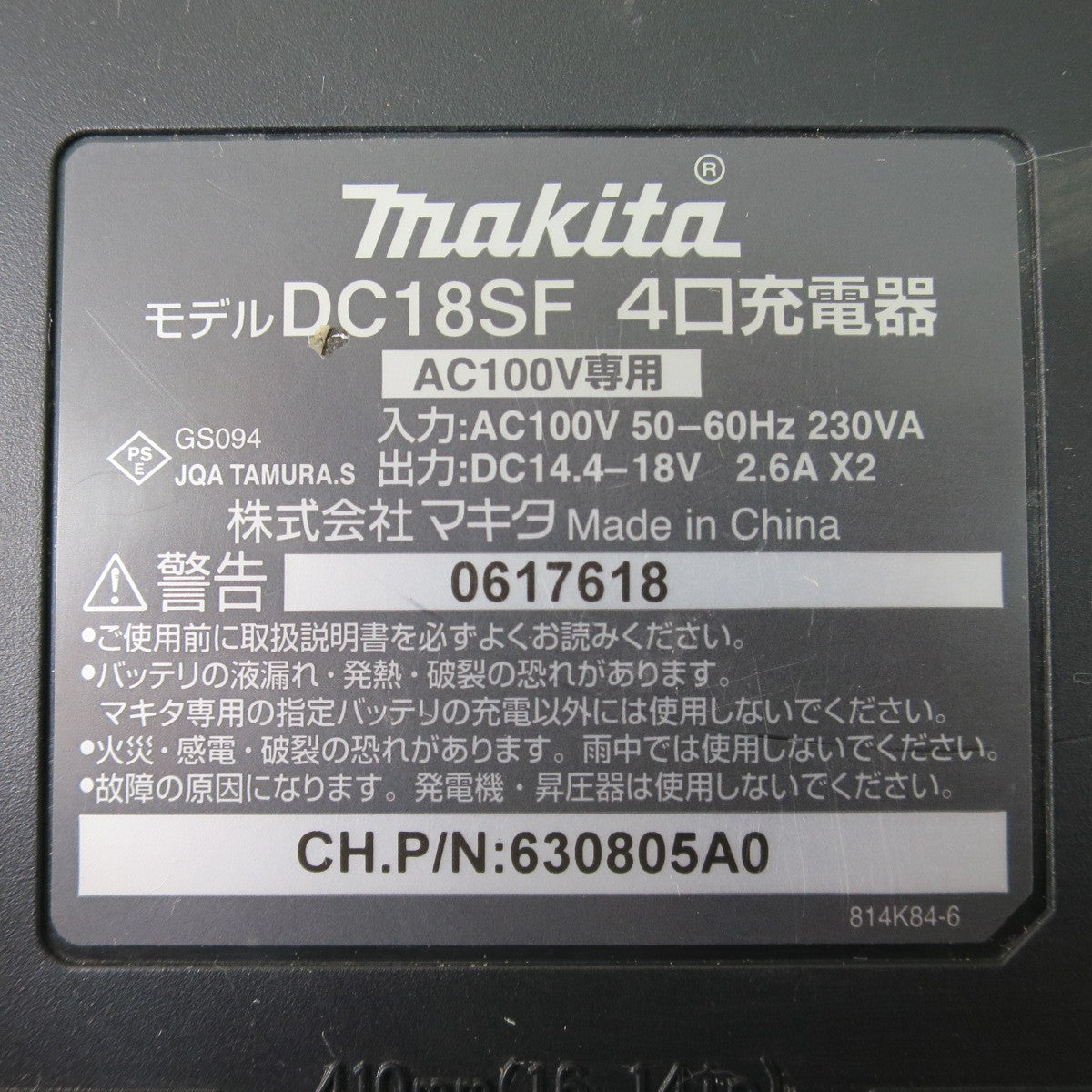 [送料無料] ☆マキタ 4口 充電器 DC18SF AC100V 専用 電動 工具 BL1820B BL1830B BL1840 BL1850B BL1860B 等に☆
