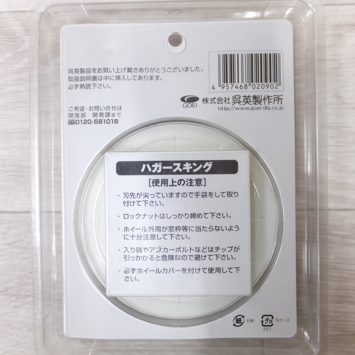●複数在庫●[送料無料] 未使用◆GOEI 呉英 塗膜剥がし ハガース キング 2090 専用カップ コンクリート下地 95φ×15mm◆