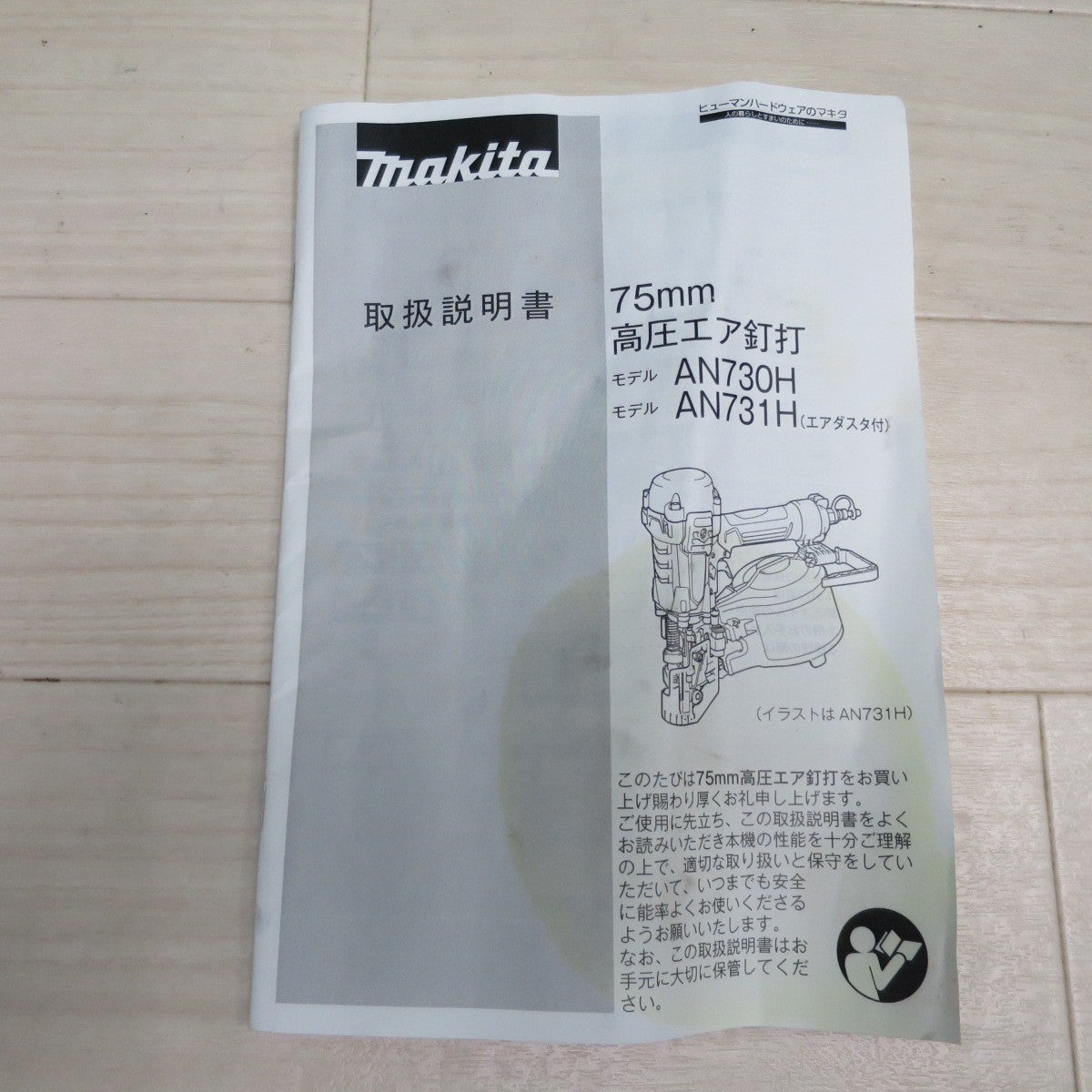 [送料無料] ☆マキタ 75mm 高圧 エア 釘打 AN731H エアー ツール 工具 makita 釘打ち機 釘打機☆
