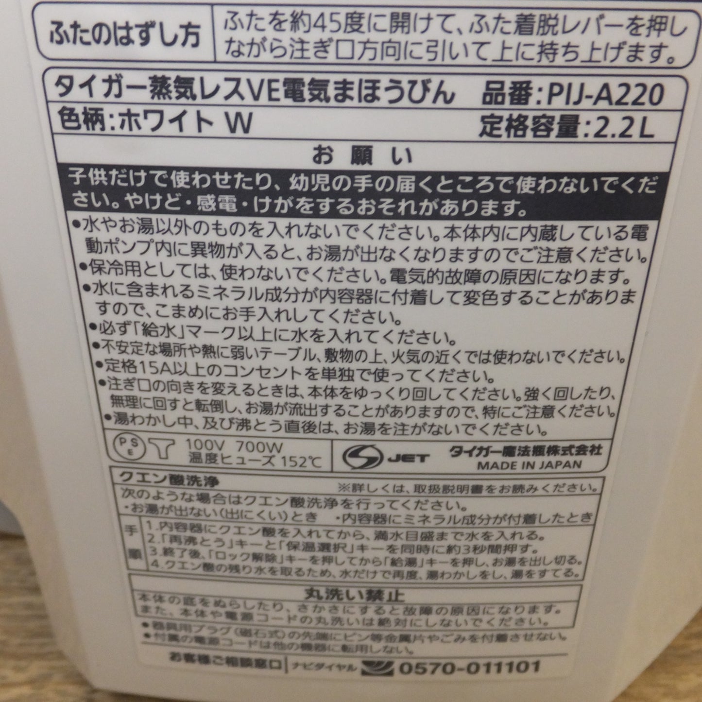 [送料無料] キレイ★タイガー魔法瓶 TIGER 18年製 タイガー蒸気レスVE電気まほうびん とく子さん PIJ-A220 2.2L　100V 50/60Hz★
