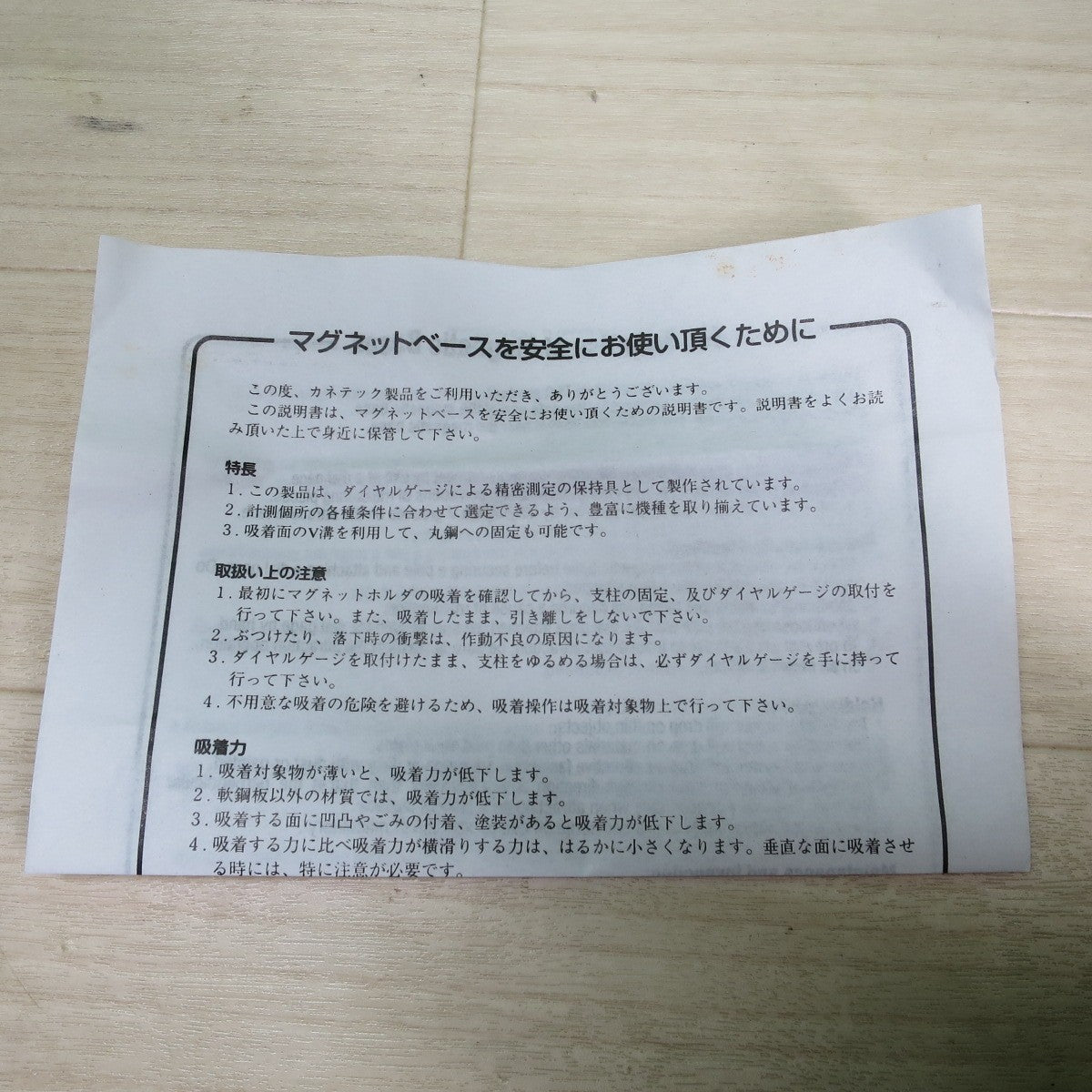 [送料無料] 未使用☆KANETEC カネテック マグネットベース MB-B 測定器 保持具 MAGNETIC BASE☆