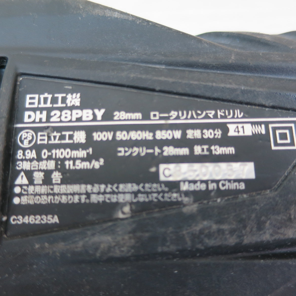 [送料無料] ☆日立 28mm ロータリ ハンマドリル DH28PBY 電動 工具 ハンマードリル コンクリート 28mm 鉄工 13mm コード式☆