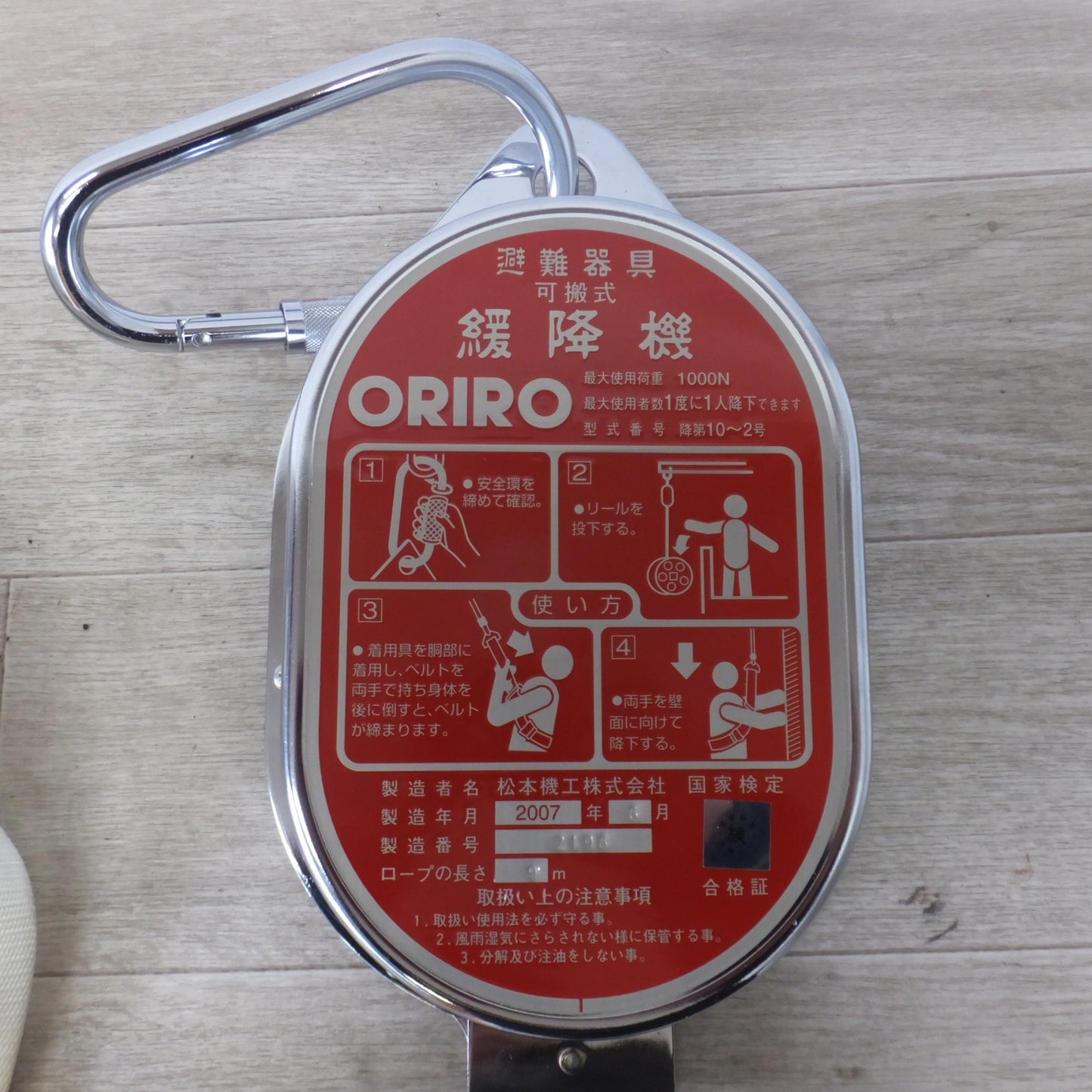 [送料無料] 未使用★松本機工 避難器具 可搬式 緩降機 オリロー ORIRO 降第10～2号　最大使用荷重 1000N　ロープ長さ 9m★