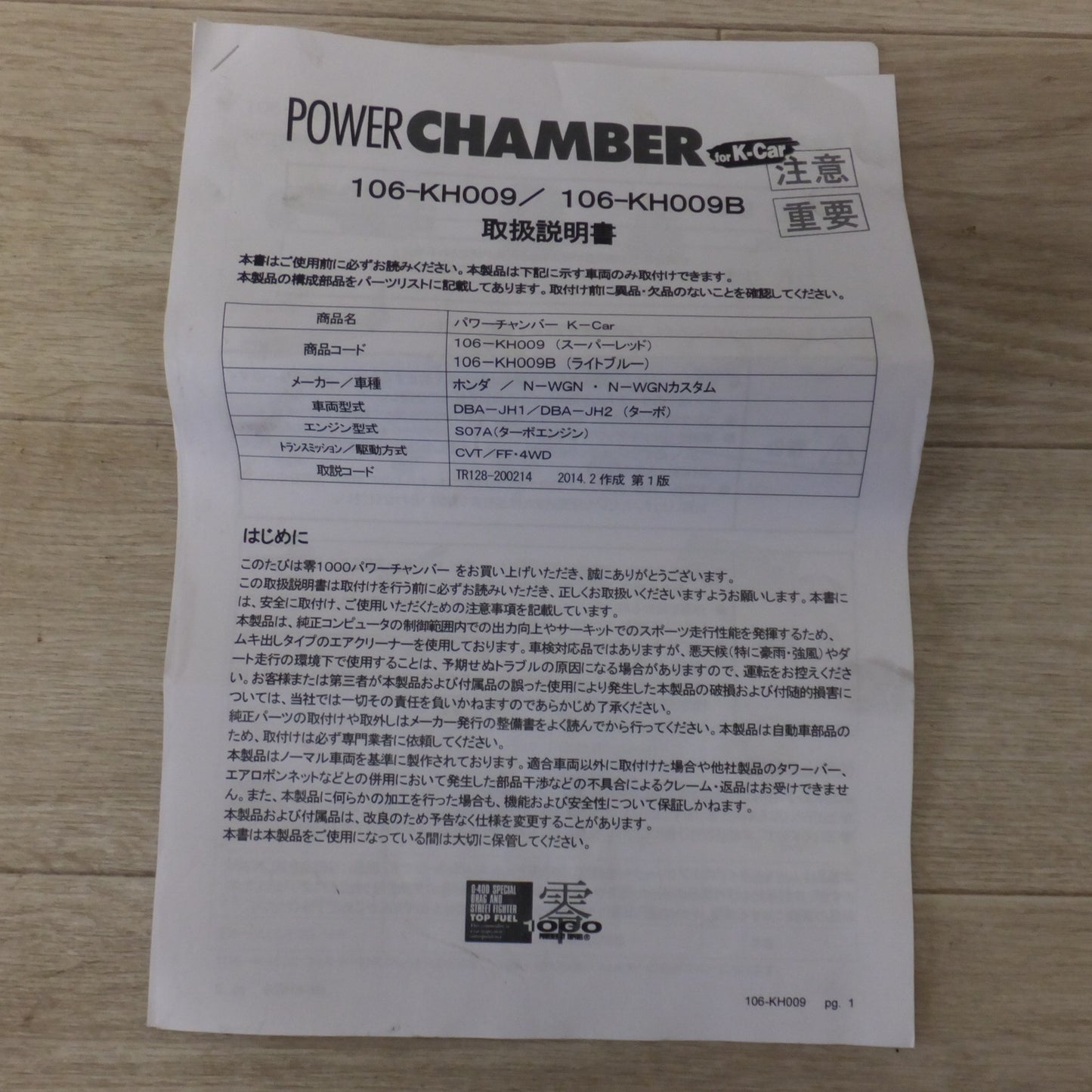 [送料無料] 美品★ZERO1000 パワーチャンバー POWER CHAMBER for K-Car 106-KH009 スーパーレッド　ホンダ N-WGN N-WGNカスタム★