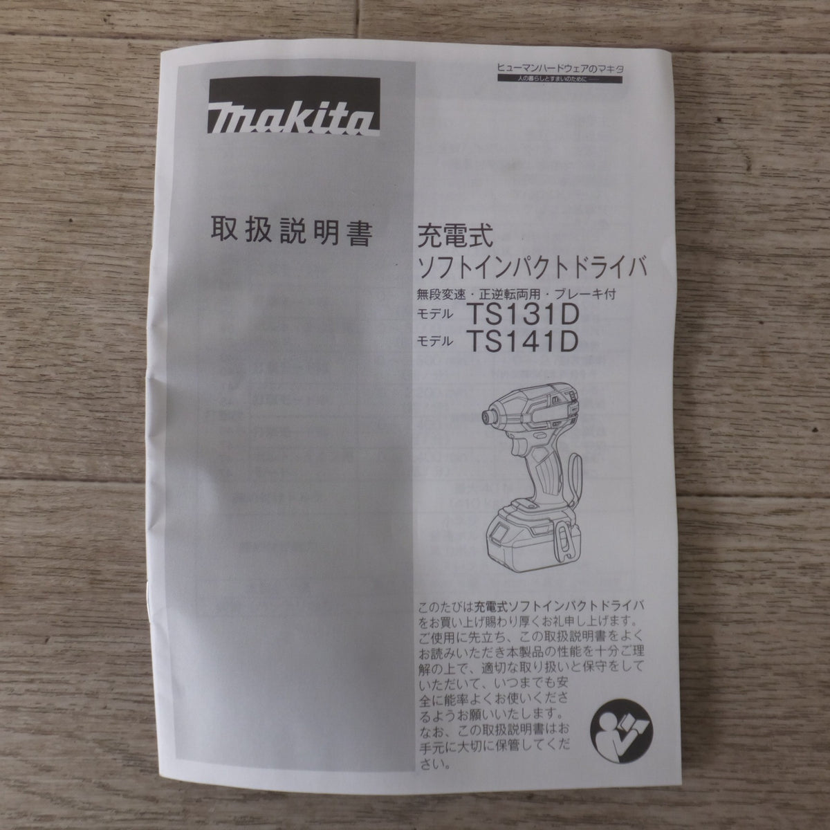 ★マキタ makita 充電式ソフトインパクトドライバ TS131DZ 14.4V 本体のみ★