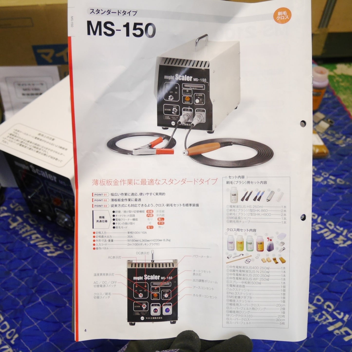 [送料無料] ほぼ未使用！試運転のみ！付属品多数☆マイト工業 マイトスケーラ MS-150 溶接 スケール 除去機 焼け取り機 might scaler☆