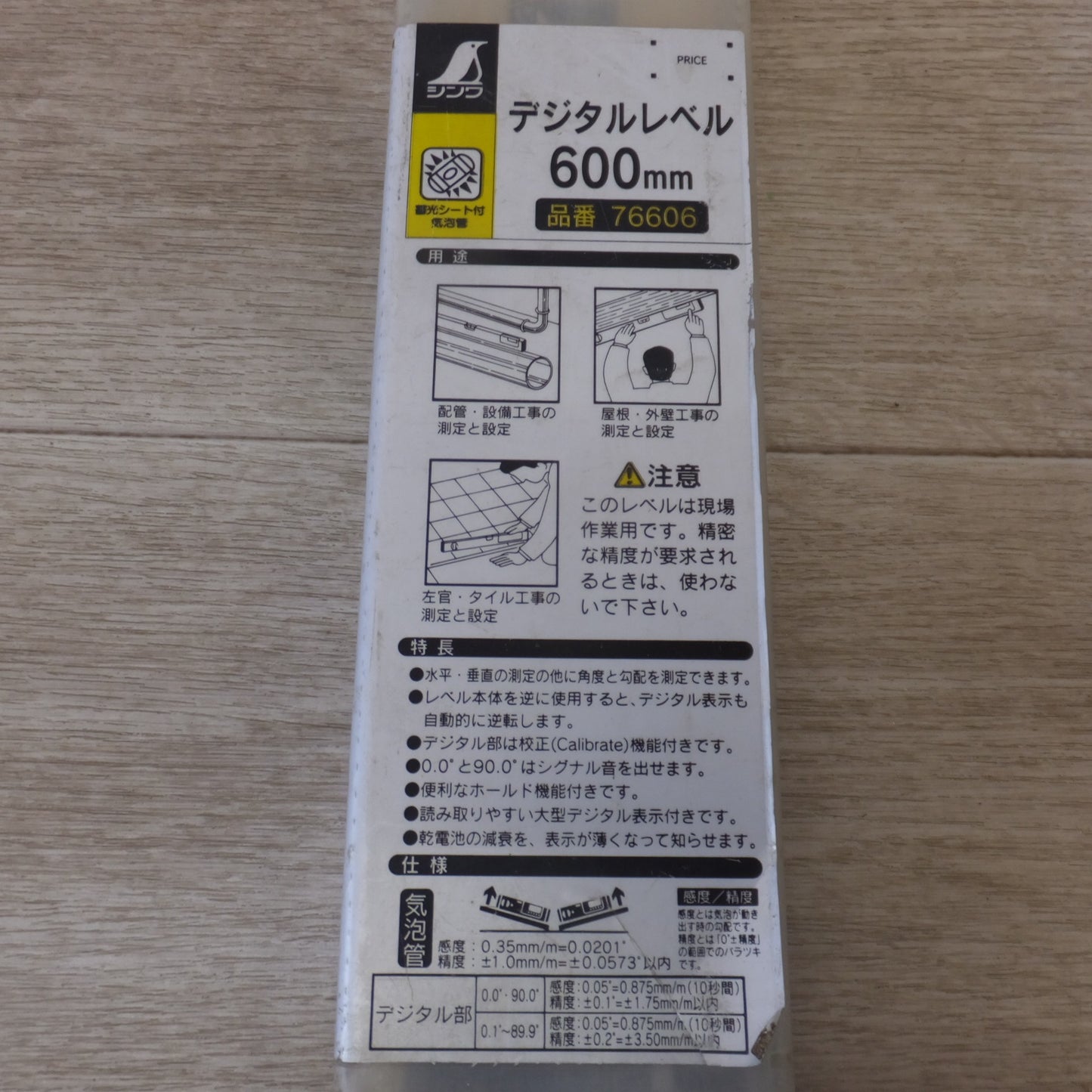 [送料無料] ★シンワ デジタルレベル Digital Level 600m 76606★