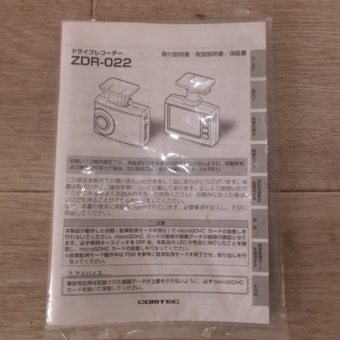 [送料無料] ★コムテック COMTEC ドライブレコーダー ZDR-022 SDカード無し★