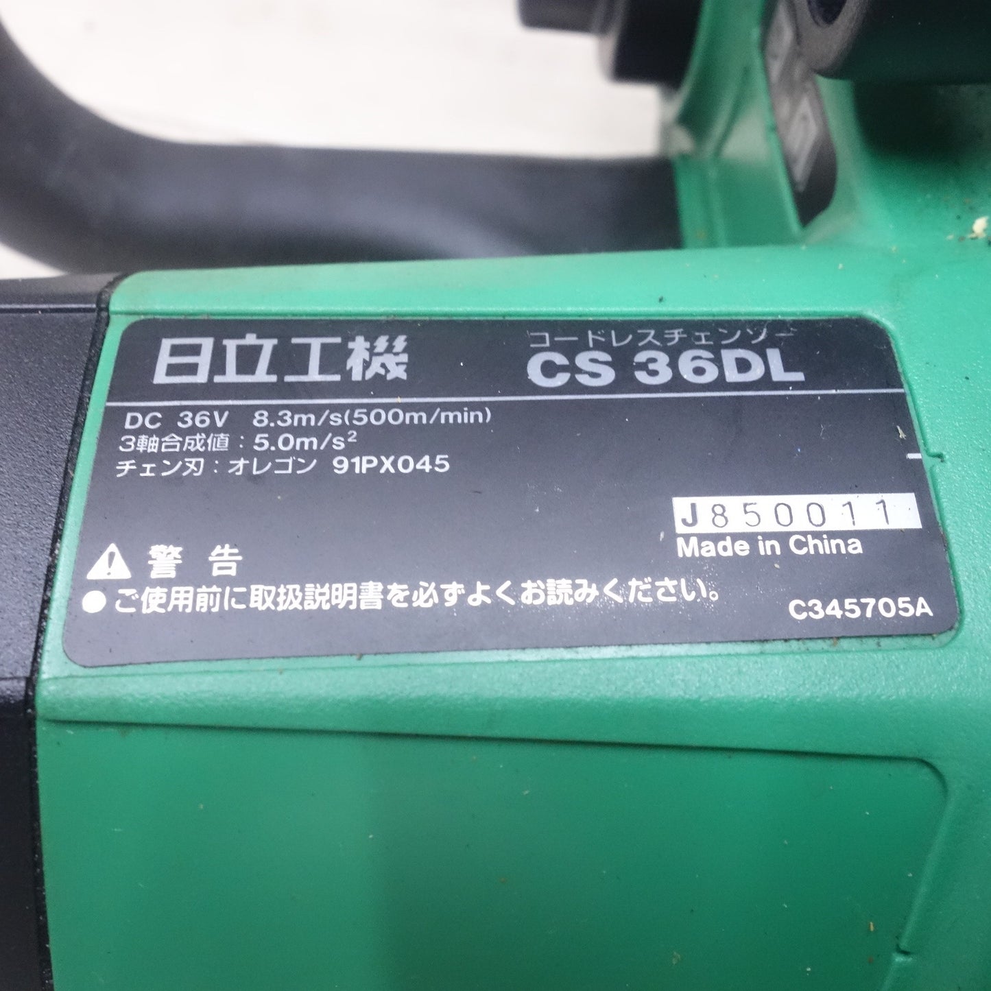 [送料無料] バッテリー付き◆日立工機 コードレス チェンソー CS36DL バッテリー BSL3625 36V 切断機 チェーンソー HiKOKI◆