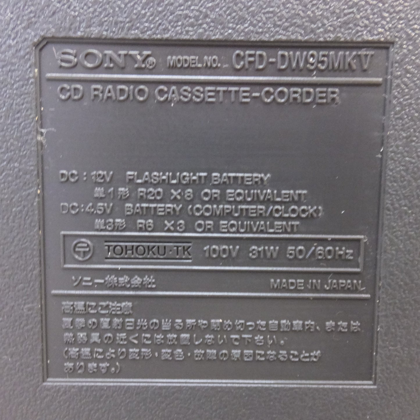 [送料無料] ★SONY ソニー CDラジカセ ドデカホーン DoDeCaHORN CFD-DW95MK5　CD RADIO CASSETTE-CORDER★