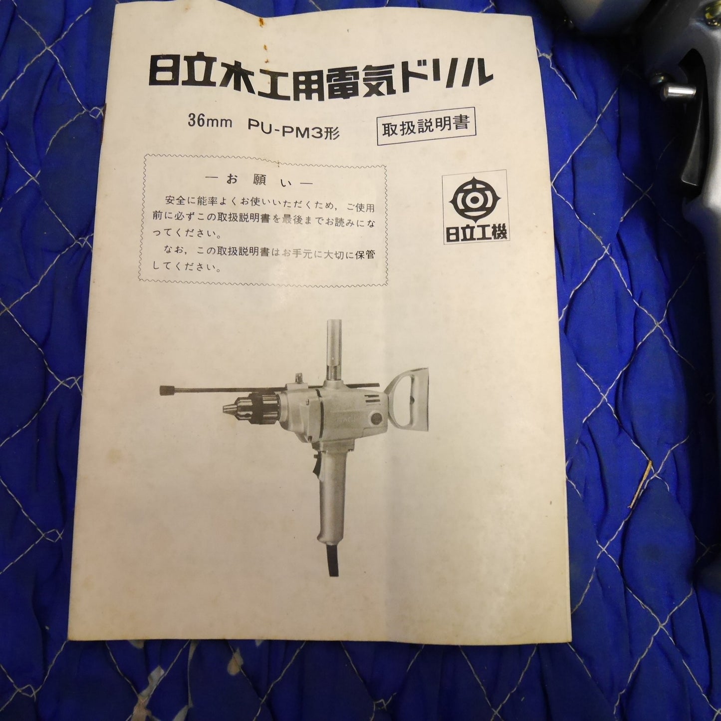 [送料無料] ☆日立工機 36mm 木工用 携帯 電気 ドリル PU-PM3 電動 工具 コード式☆