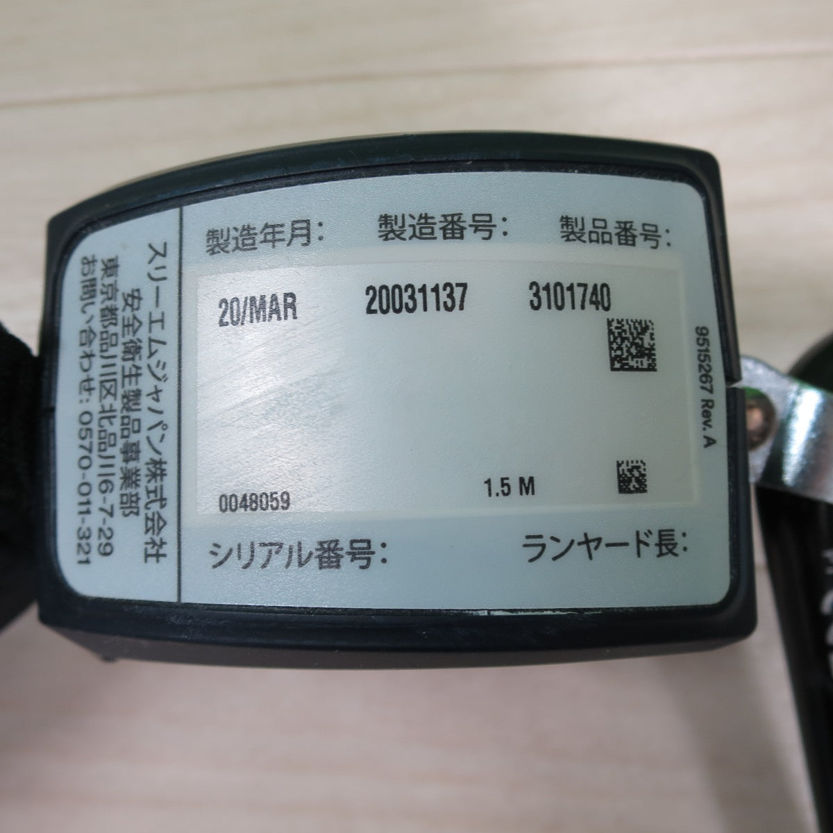 [送料無料] ほぼ未使用☆スリーエム 3M DBI SALA Nano Lock Light サラ ナノロック ライト 1.5m 巻取り式 ランヤード ハーネス セット 3101740 MED 収納バッグ付き☆