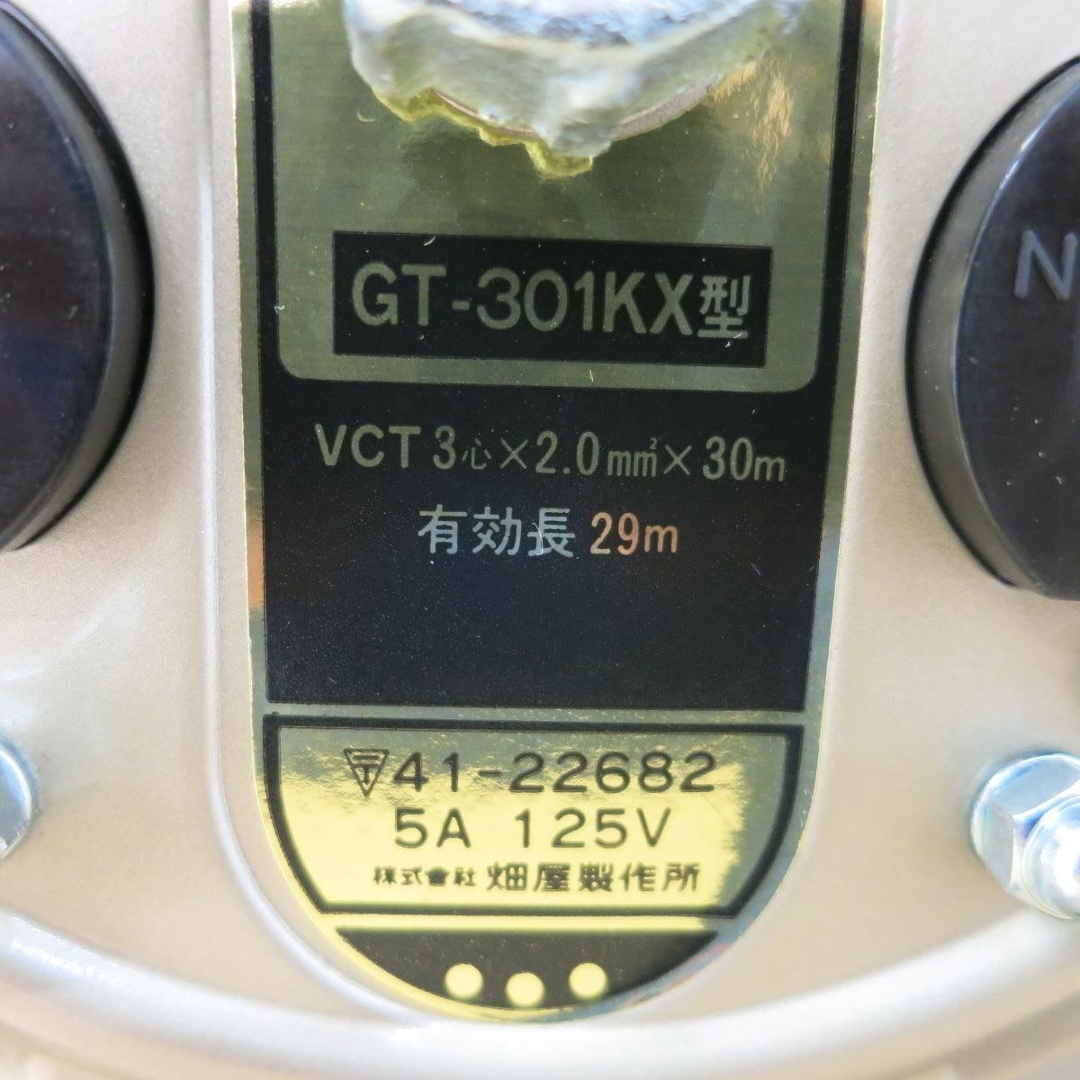 [送料無料] 未使用◆ハタヤ サンタイガー コード リール GT-301KX VCT3心×2.0㎟×30m 延長 コード 電工 ドラム 屋内用 HATAYA 畑屋製作所◆