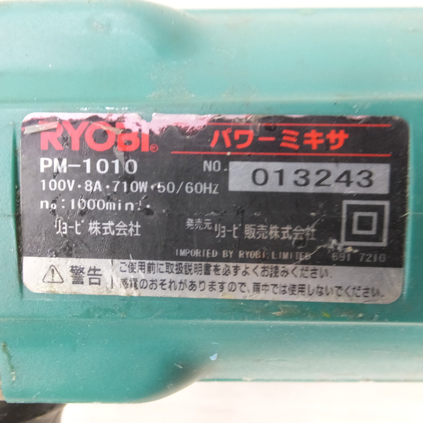 [送料無料] ◆リョービ パワー ミキサ 100V PM-1010 ミキサー 撹拌 かくはん機 RYOBI 電動 工具◆