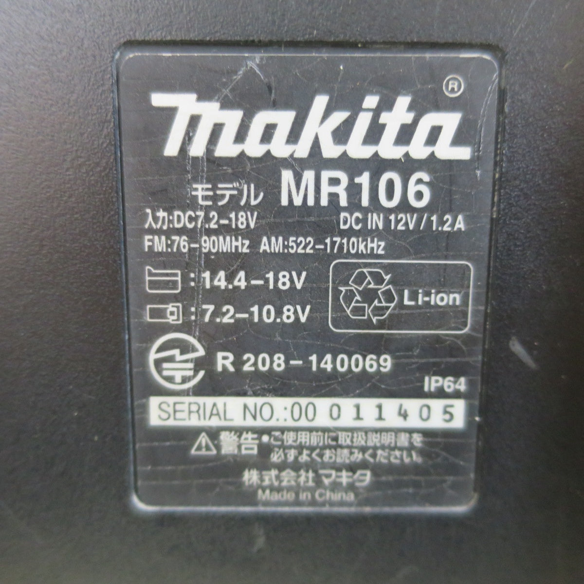 [送料無料] ☆マキタ 充電式 ラジオ MR106 Bluetooth搭載 makita コードレス 現場 作業 キャンプ 工事 等 本体のみ☆