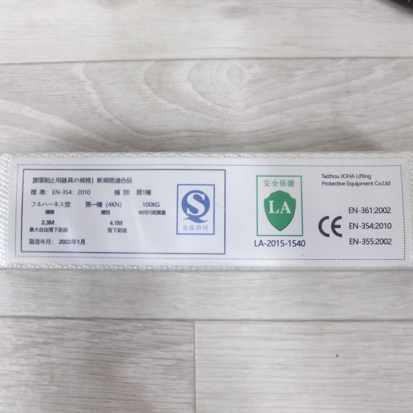 [送料無料] 美品◆大華 墜落制止用器具 フル ハーネス EN-354 袋付き 安全帯 安全ベルト 現場◆