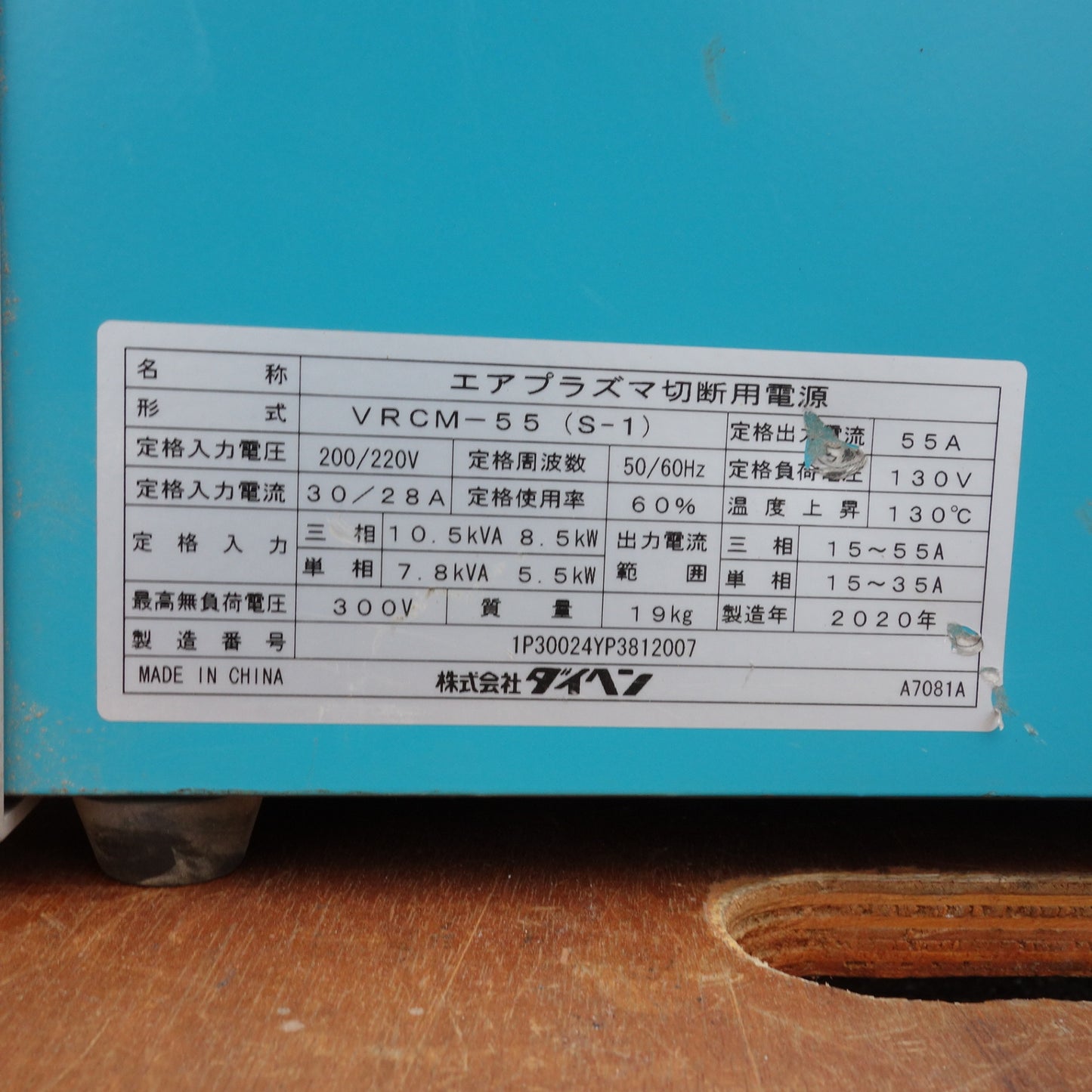 [送料無料] 付属品多数◆DAIHEN ダイヘン エアー プラズマ 切断機 M-5500 VRCM-55 S-1 200V エア プラズマ カッター◆