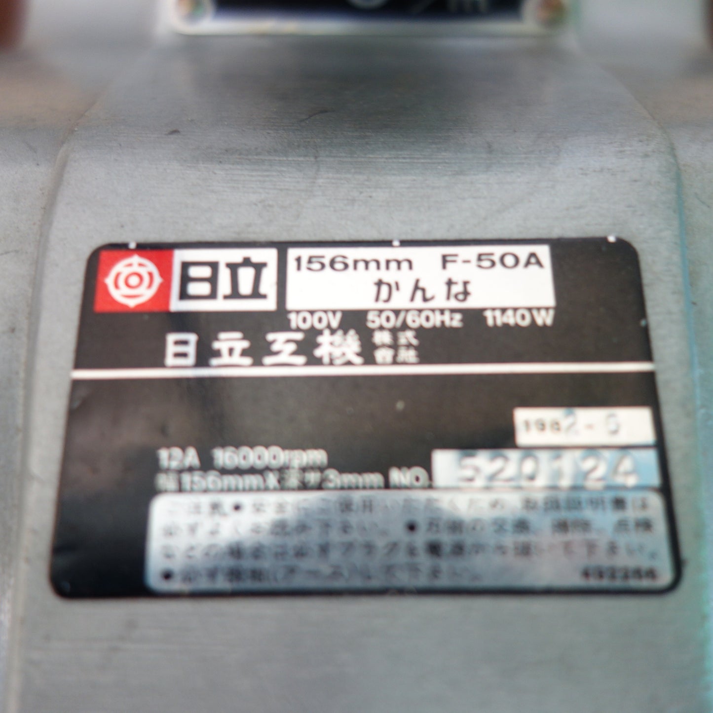 [送料無料] 2台まとめ売り☆日立 電気 かんな F50 / F-50A 156mm 100V カンナ 鉋 箱付き 木工 電動 工具☆