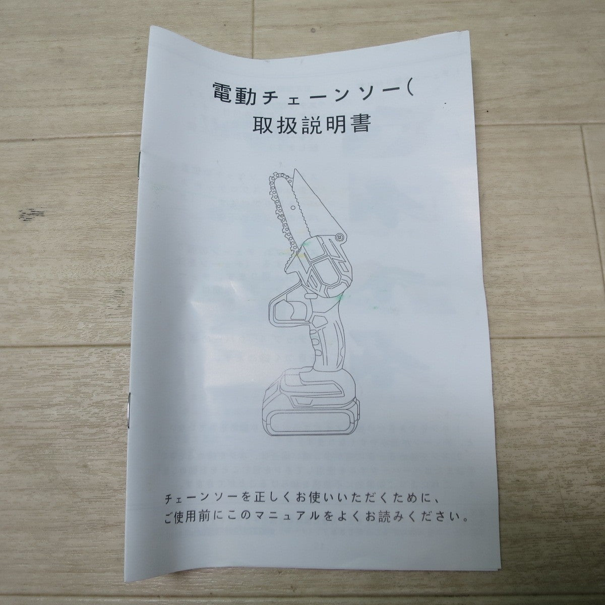 [送料無料] バッテリー2個付！キレイ☆YONGIC 電動 チェンソー 21V 型式 不明 充電式 チェーンソー 切断 機 工具 現状品☆