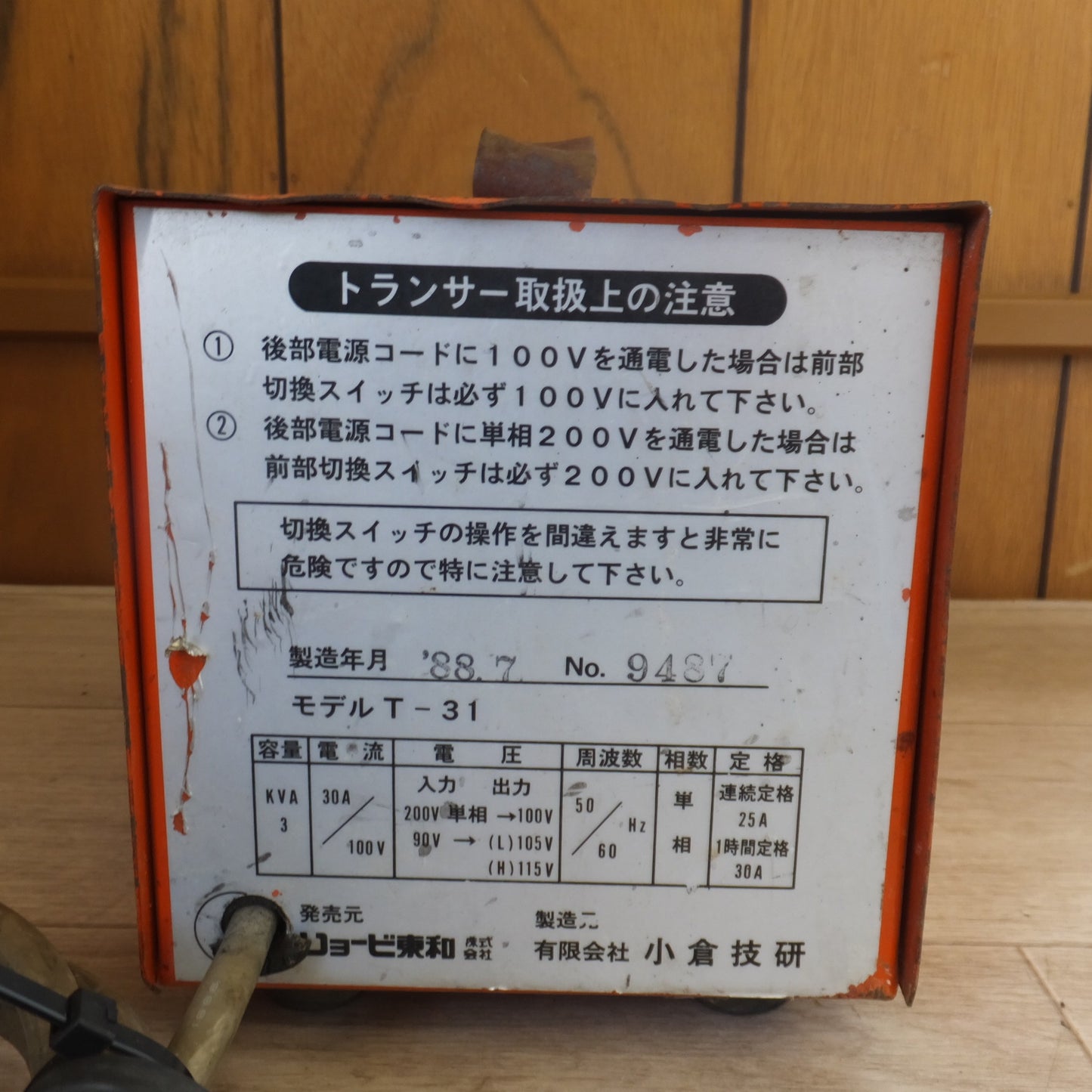 [送料無料] ★リョービ RYOBI トランサー T-31　200V→100V 50/60Hz KVA3★