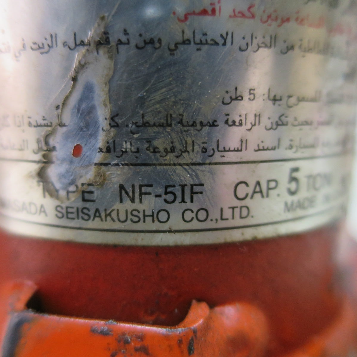 [送料無料] 7点まとめ売り◆マサダ 油圧 ジャッキ NF-5IF 5ton SMO41-A 4ton NF-5I 5ton MHK-10Y 10ton オイル ダルマ だるま ジャッキ 工具 ジャンク品◆