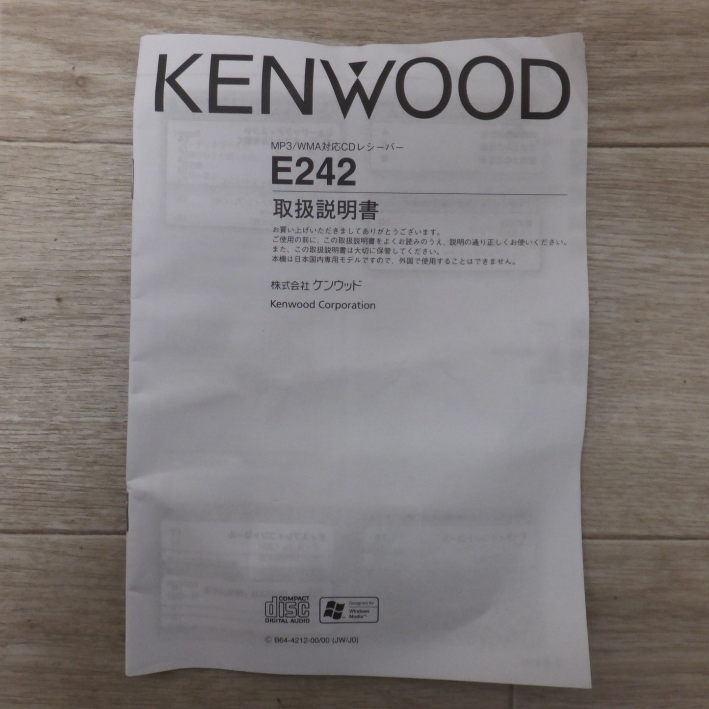 [送料無料] ★ケンウッド KENWOOD MP3 WMA対応CDレシーバー E242[38]★