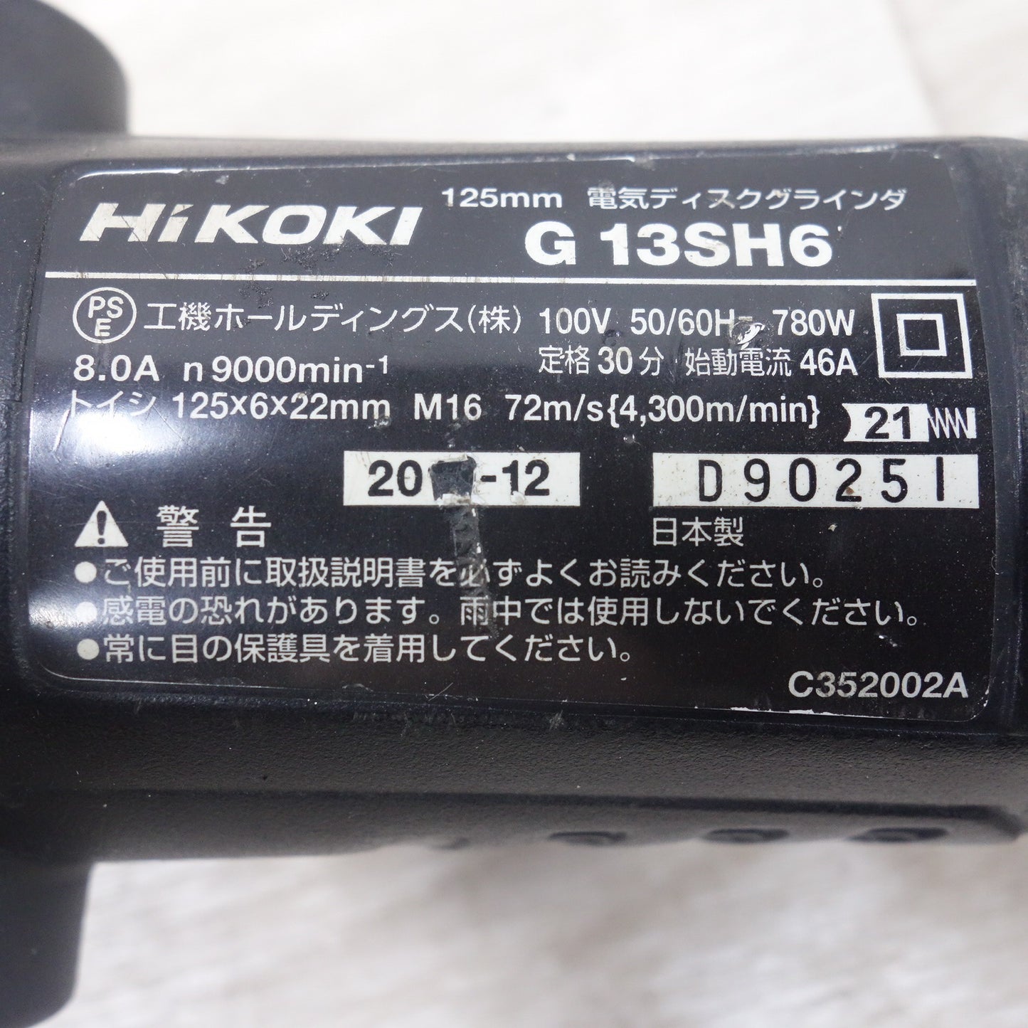 [送料無料] 付属品付き◆HiKOKI ハイコーキ 125mm 電気 ディスクグラインダ G13SH6 電動 工具 コード式 100V◆