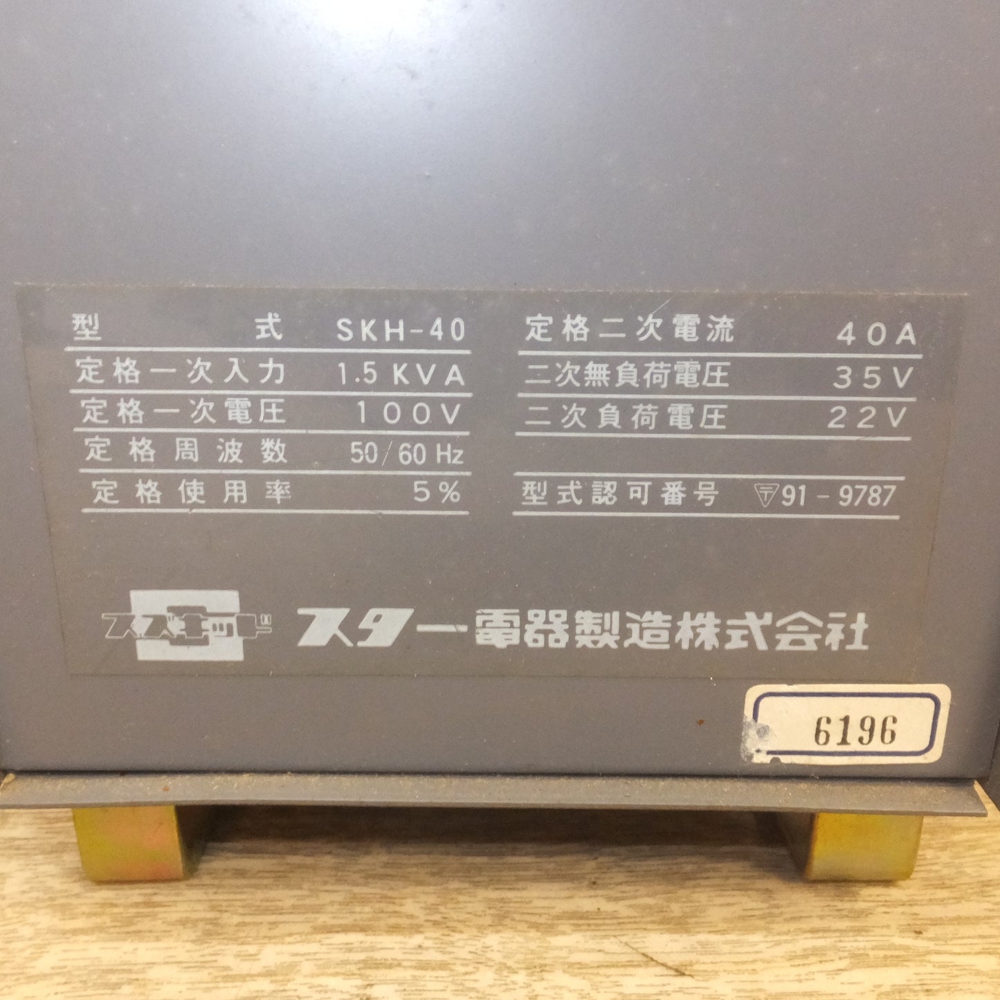 [送料無料] ★スター電器 SUZUKID スズキッド ホームアーク クリンチ HOME ARC CLINCH SKH-40　100V 50/60Hz　アーク溶接機★