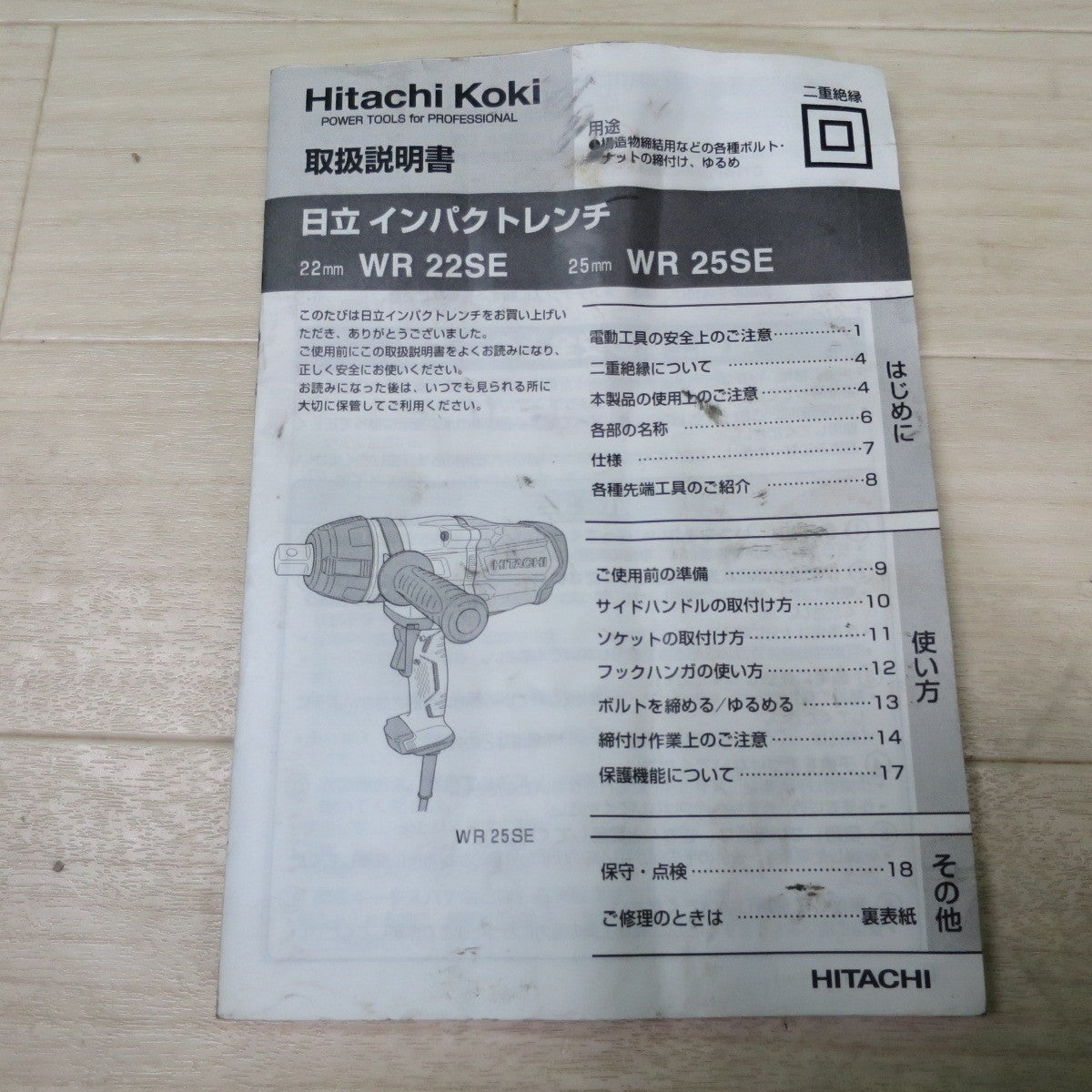 [送料無料] 付属品付き☆日立 22mm インパクトレンチ WR22SE 電動 工具 100V コード式 HITACHI☆