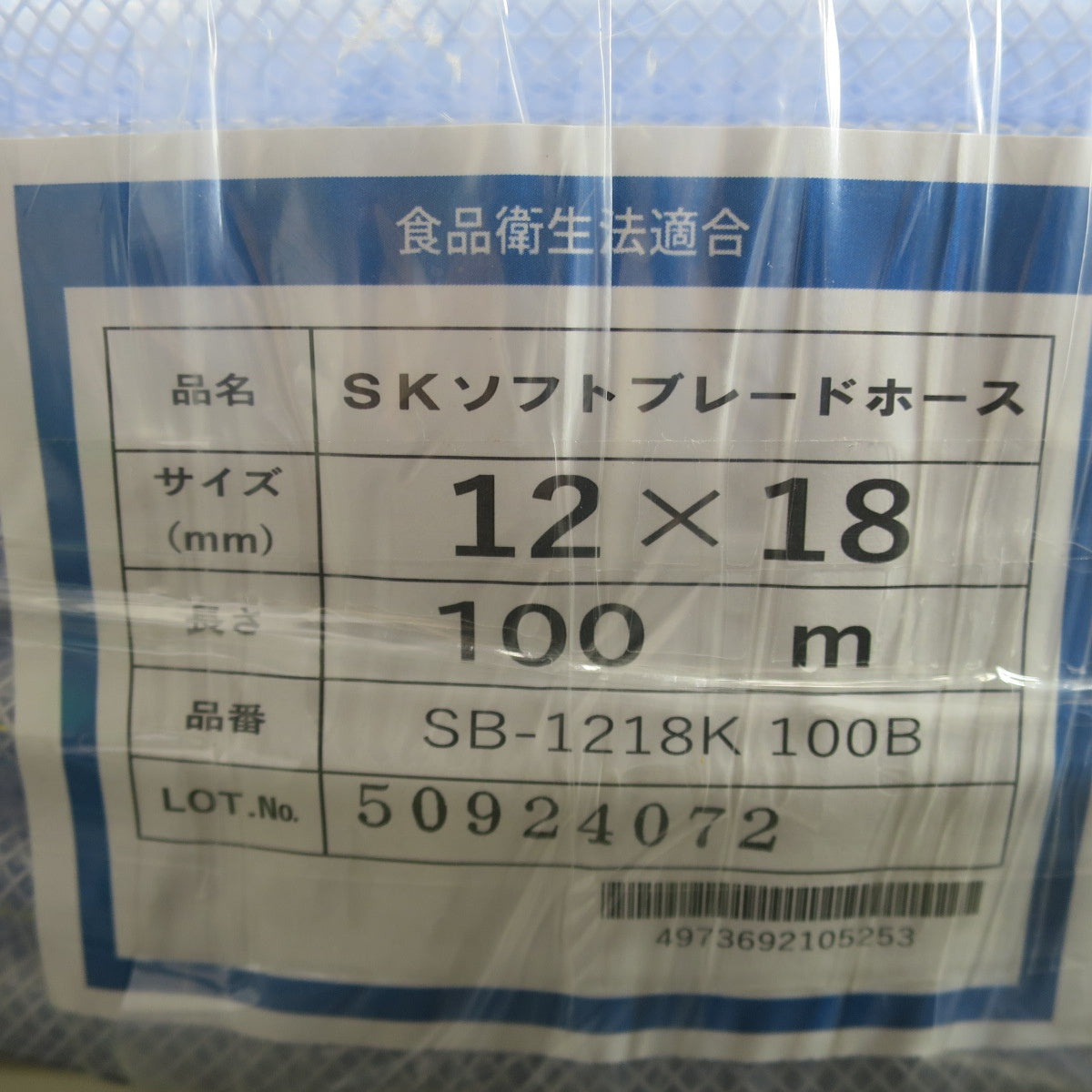 ●複数在庫有●[送料無料] 未使用☆三洋化成 SK ソフト ブレード ホース SB-1218K 100B 12×18 100m クリアー 食品衛生法適合☆