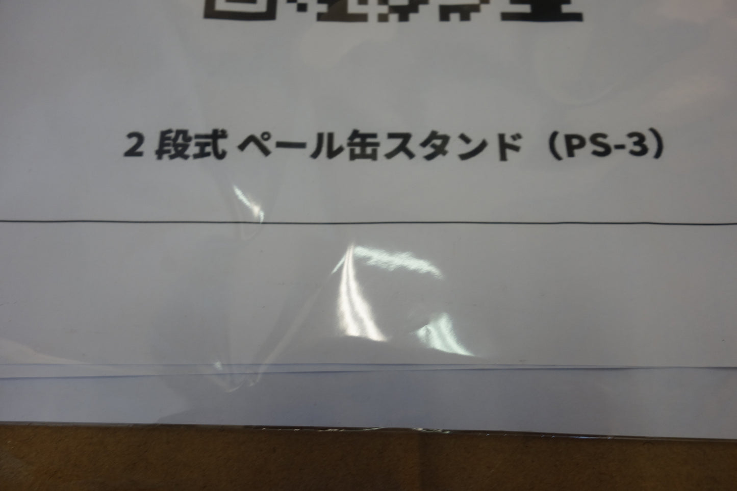 [送料無料] 未使用！2点まとめ売り☆KIKAIYA 2段式 ペール缶 スタンド PS-3 B05R243 型式 不明 コバヤシデンソー キカイヤ☆