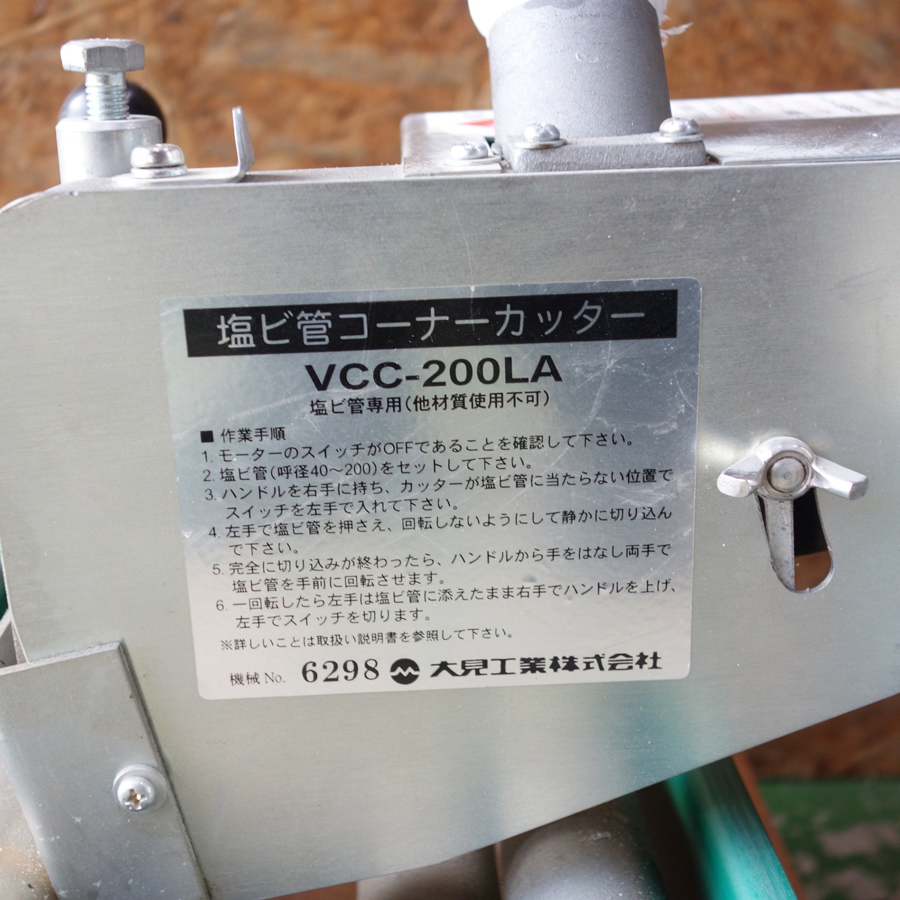 中古品△大見 塩ビ管コーナーカッター VCC-300LA△テスト△ITTWCX2NCZO6