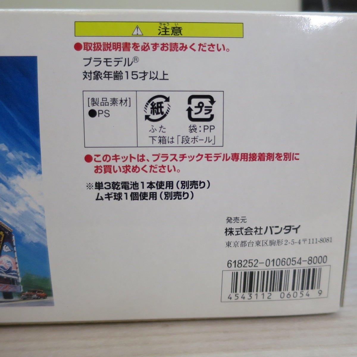 [送料無料] 未使用！未組立☆バンダイ トラック野郎 シリーズ プラモデル No.18 熱風 5000キロ 1/20 ディスプレイ モデル BANDAI☆