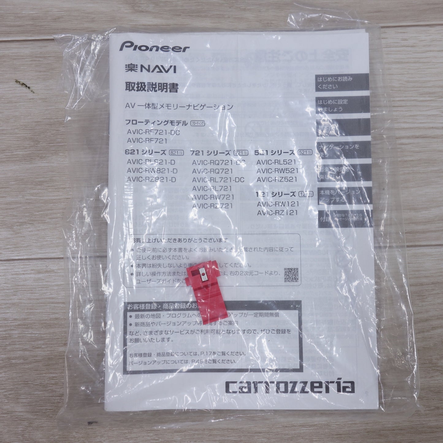 [送料無料] 付属品付き！24年◆carrozzeria Pioneer 楽NAVI 7V型 AV 一体型 メモリーナビ AVIC-RW721 カーナビ カロッツェリア パイオニア◆